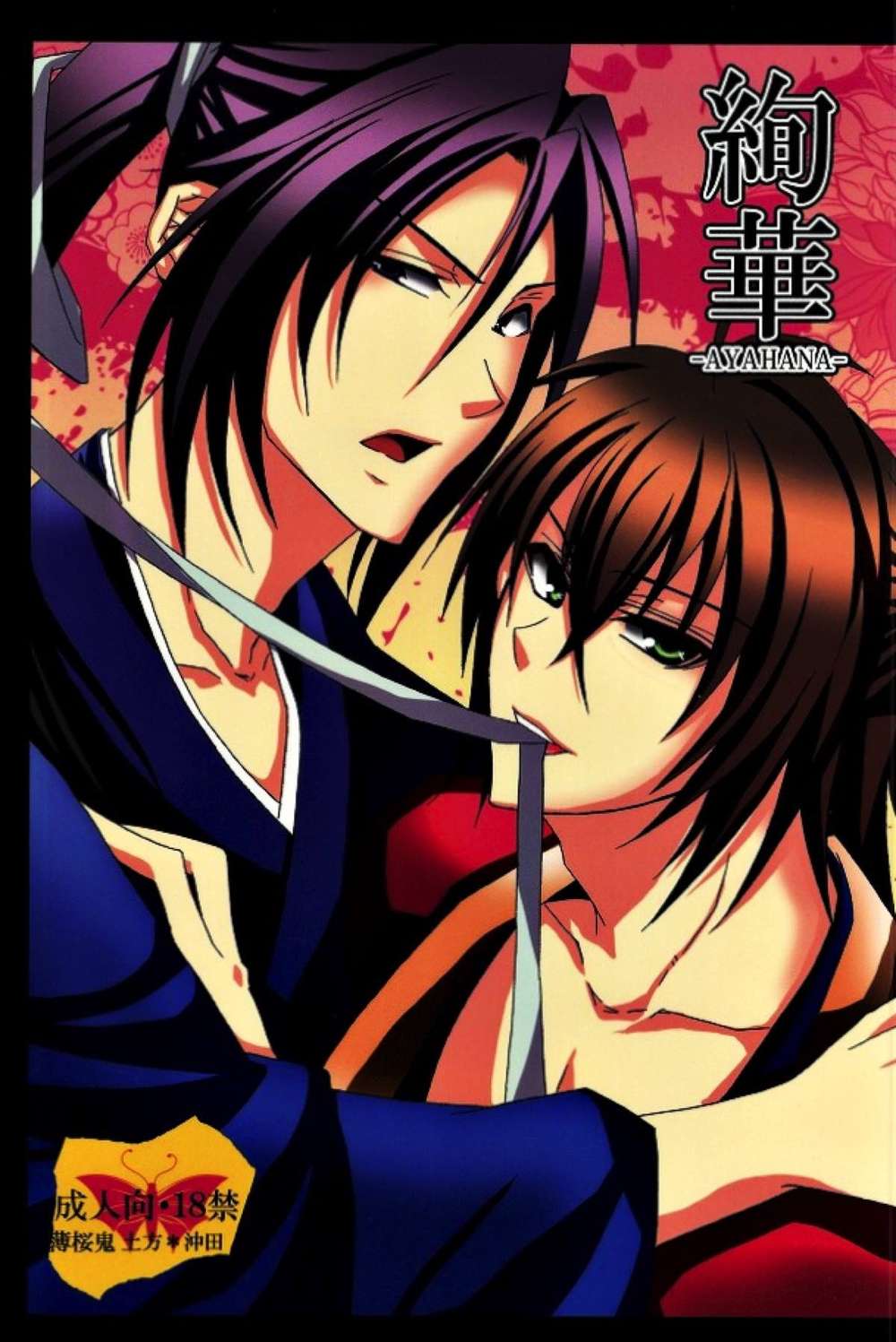 Hakuoki - Splendor Hakuoki Tsuchioki