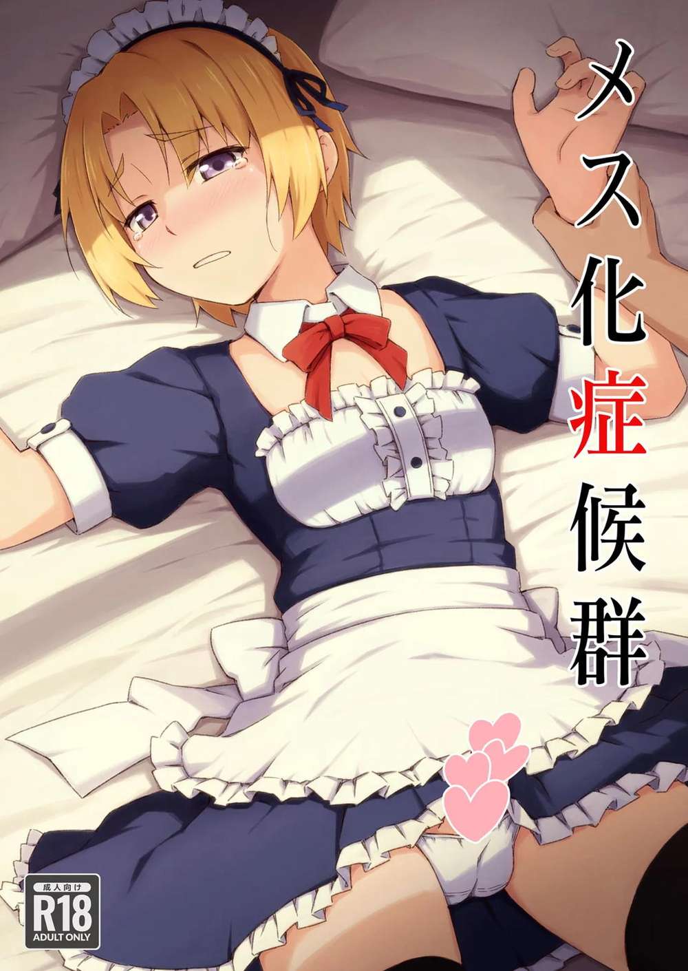 Higurashi-When-They-Cry - Feminization Syndrome