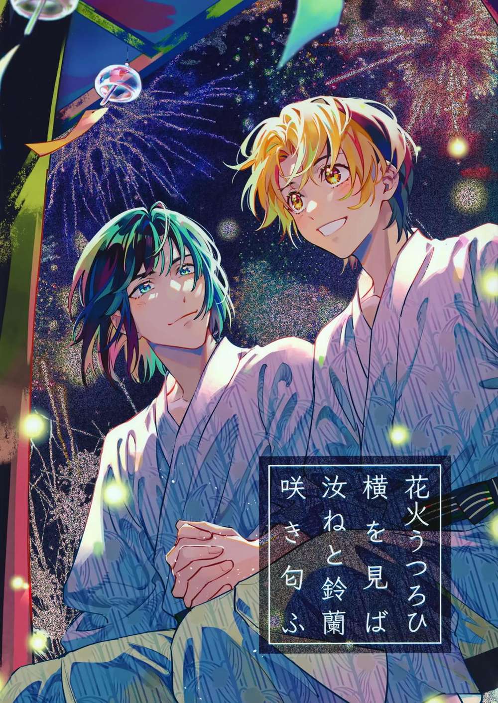Hikaru-No-Go - Fireworks Sideways Glance Lilies Of The Valley