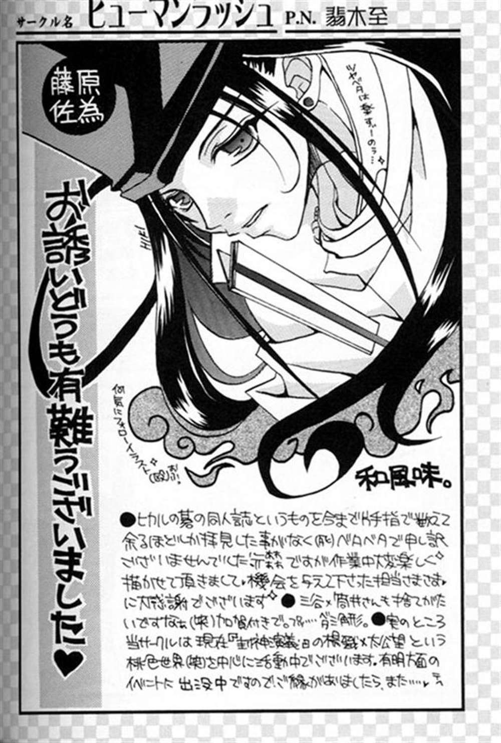 Hikaru-No-Go - Very Well Done Hikaru No Go Sai X Hikaru