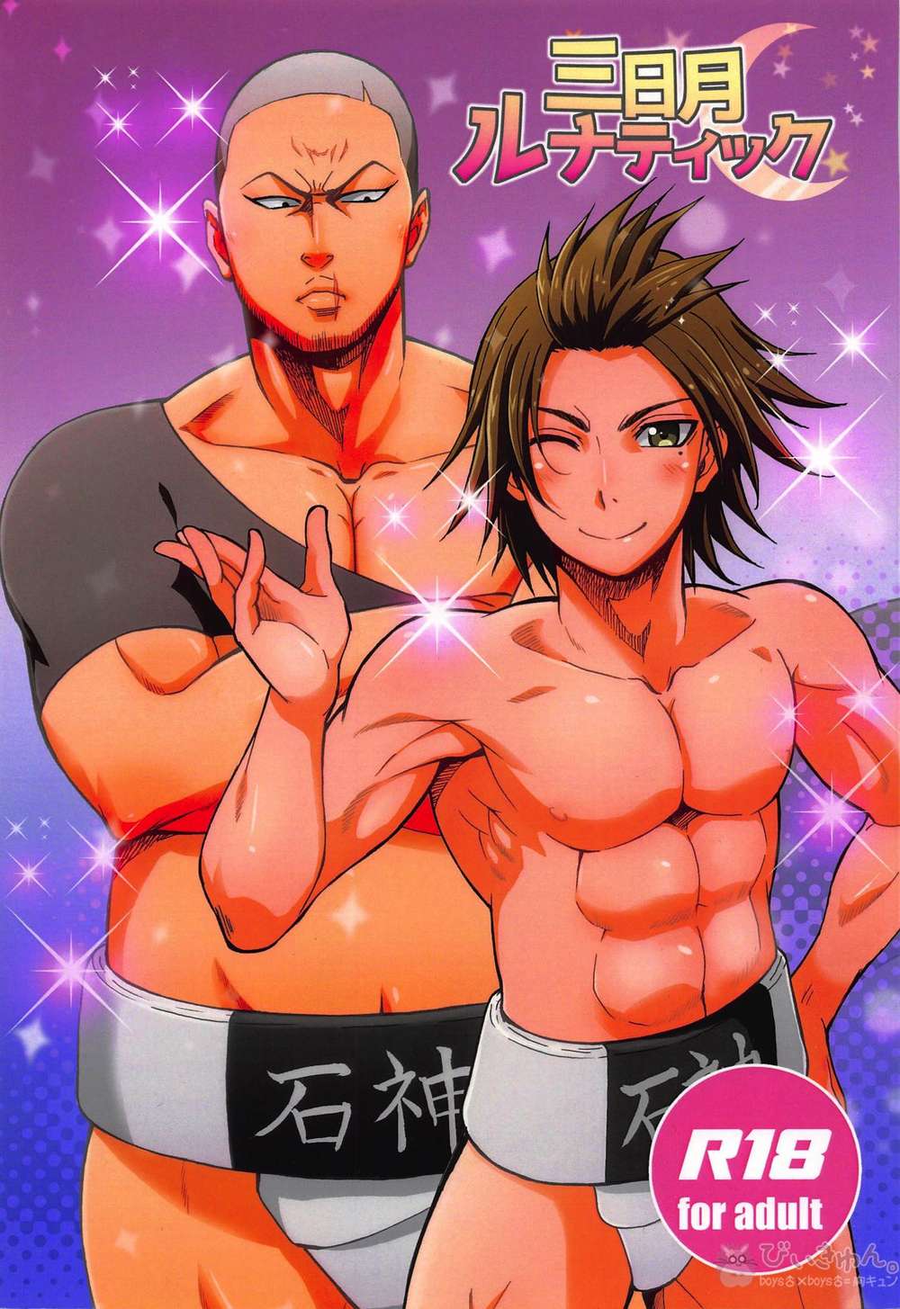 Hinomaru-Sumo - Crescent Lunatic Hinomaru Sumo