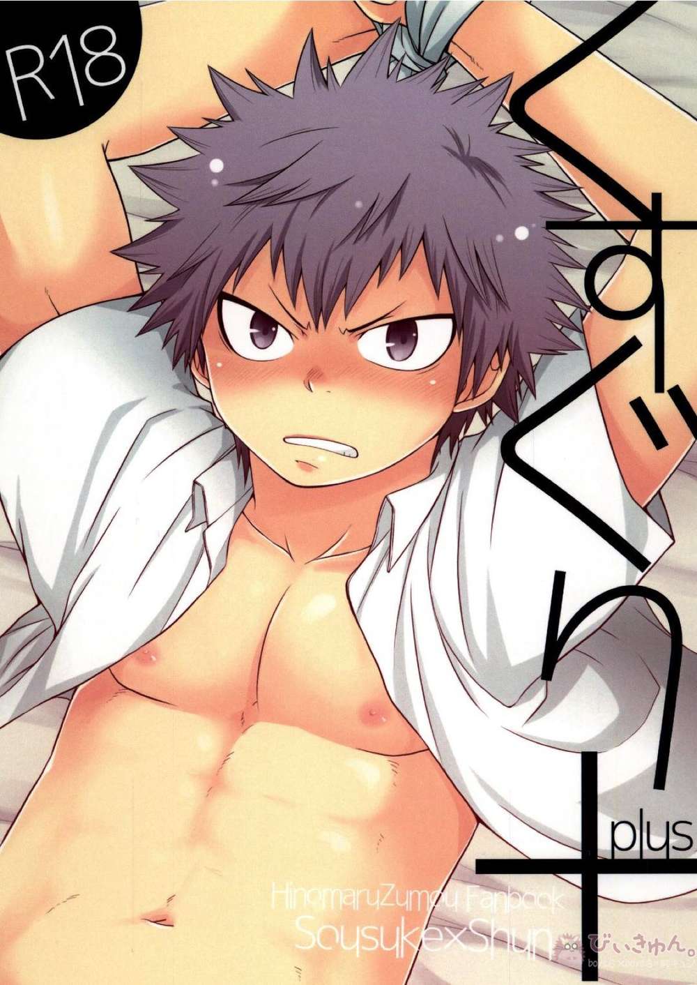 Hinomaru-Sumo - Tickle Hinomaru Sumo