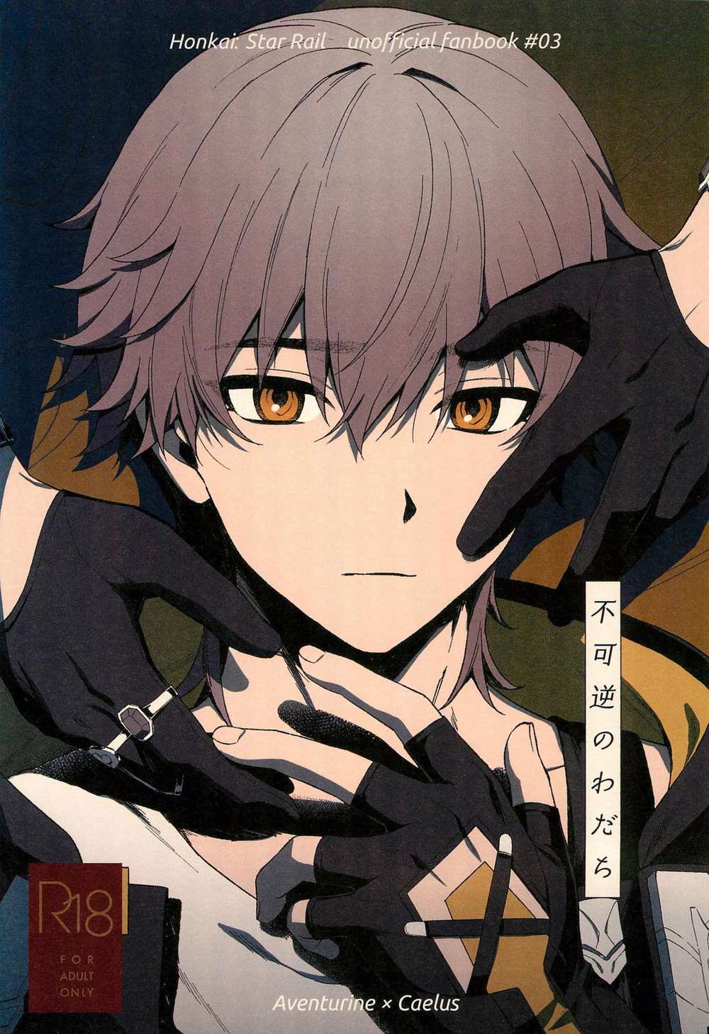 Honkai-Star-Rail - Irreversible Rut