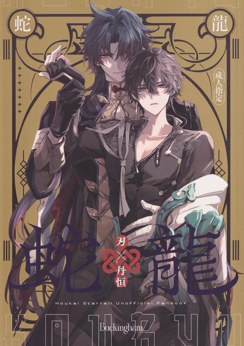 Honkai-Star-Rail - Snake Dragon Honkai Star Rail Blade Dan
