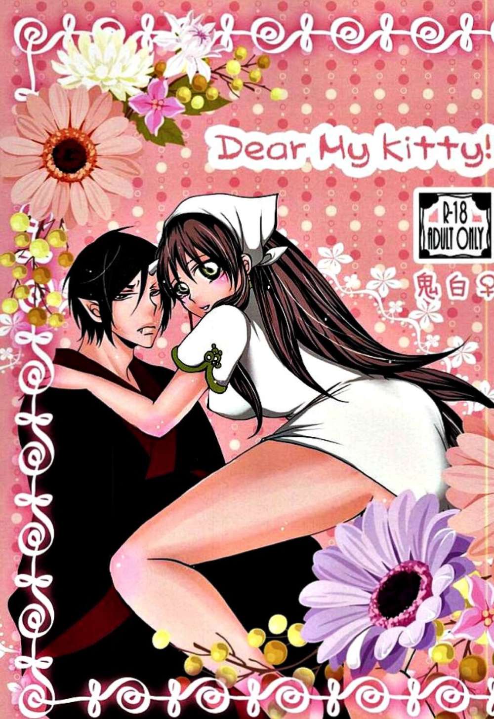 Hozukis-Coolheadedness - Dear My Kitty Hozuki