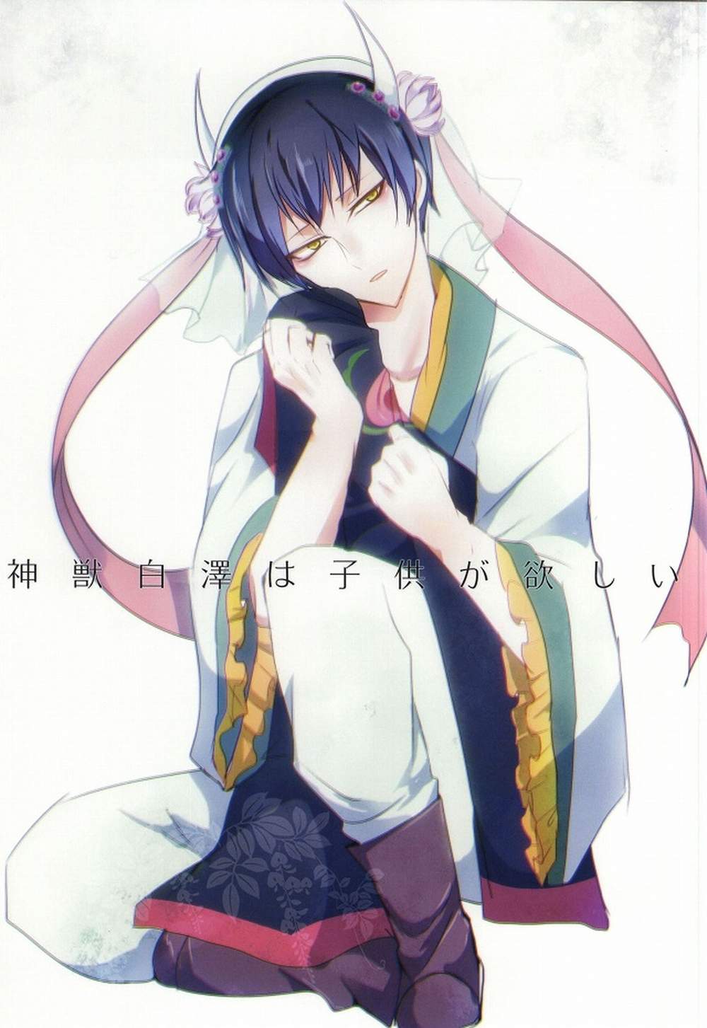 BL manga "Hozukis-Coolheadedness - Divinebeast Hakuzawa Wants A Child" cover image