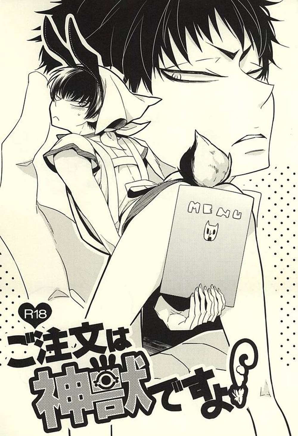 BL manga "Hozukis-Coolheadedness - Divine Beast Order White Oni" cover image