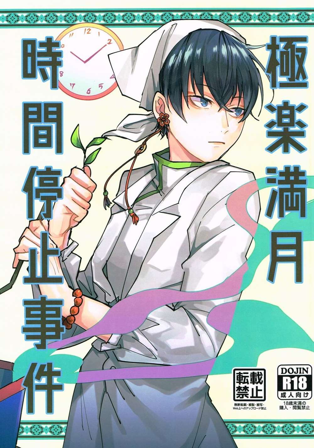 BL manga "Hozukis-Coolheadedness - Fullmoontimestopincident" cover image
