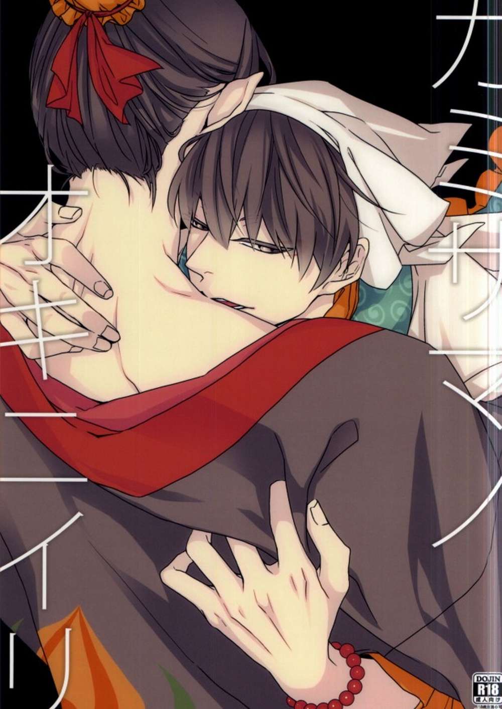 BL manga "Hozukis-Coolheadedness - Gods Favorite Hozuki No Reitetsu Oni Shiro" cover image