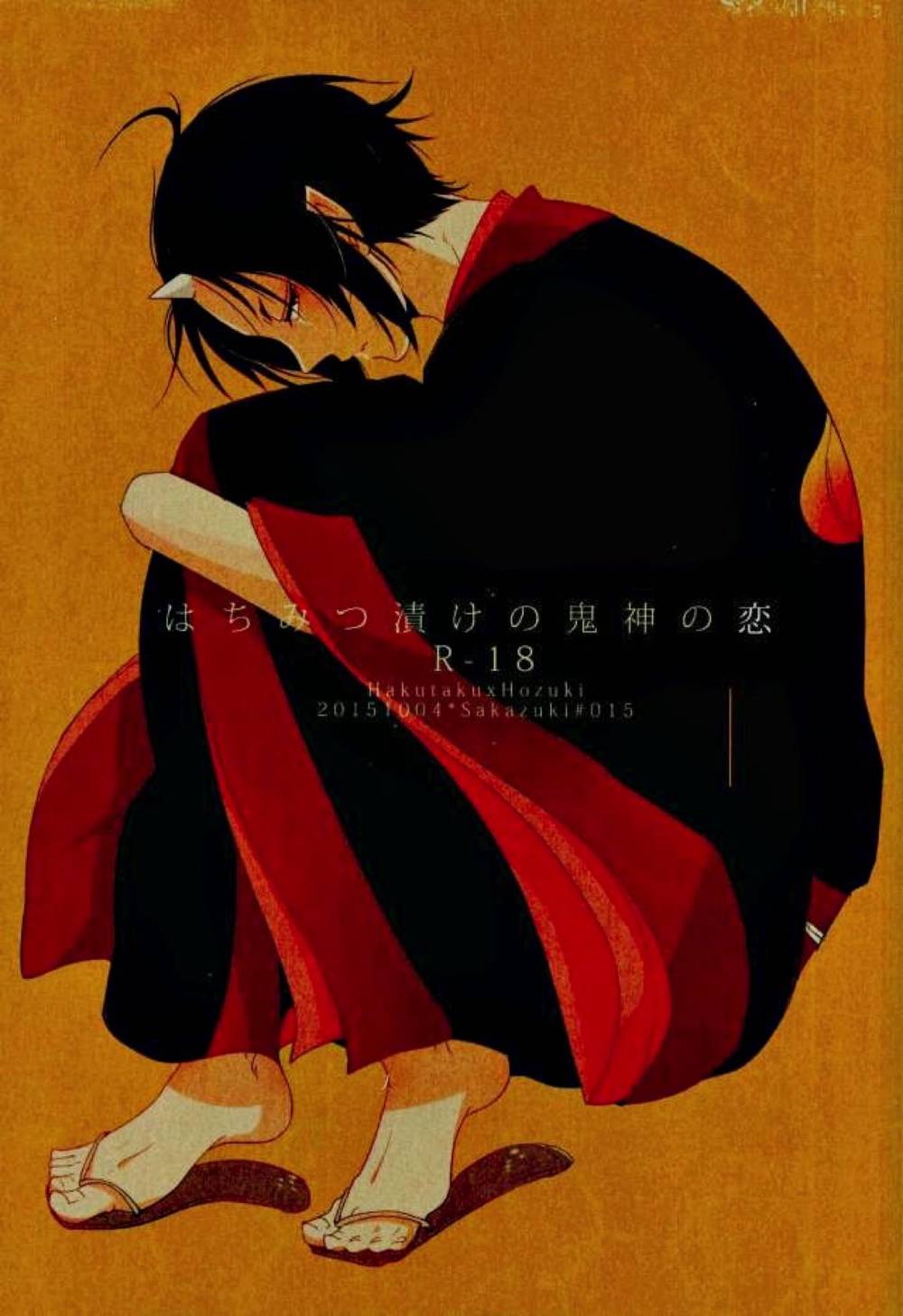 BL manga "Hozukis-Coolheadedness - Honey Soaked Oni Love" cover image