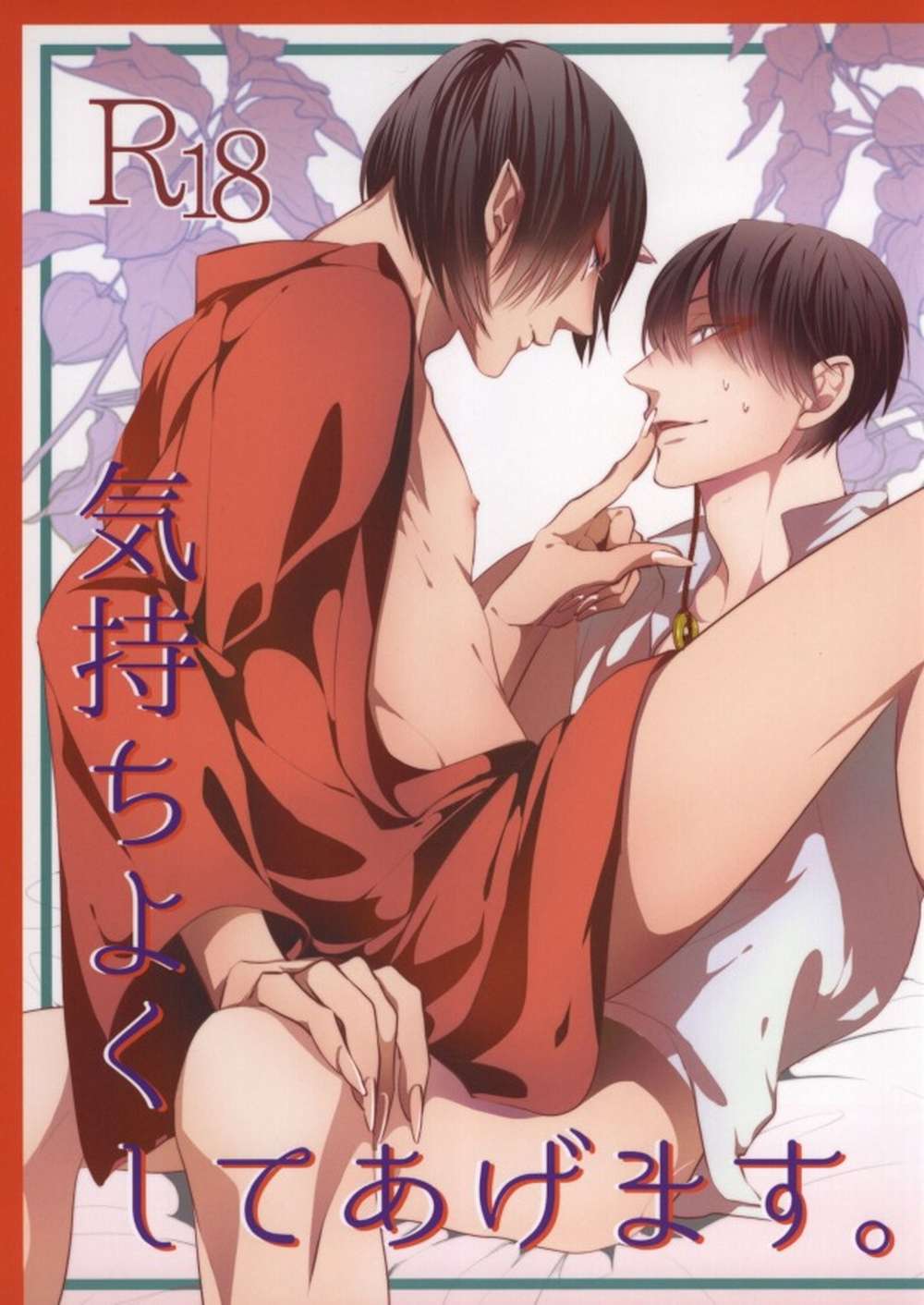 BL manga "Hozukis-Coolheadedness - Hozuki No Reitetsu" cover image