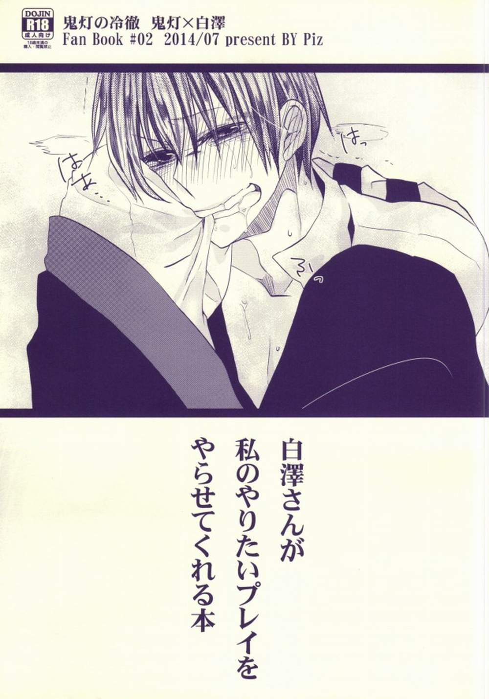 Hozukis-Coolheadedness - My Desired Play Book Hoozuki