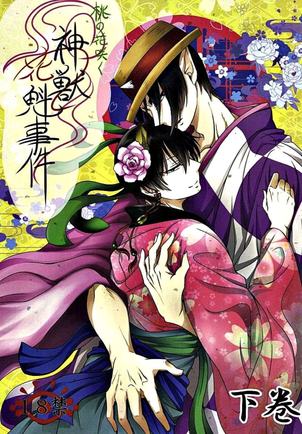 Hozukis-Coolheadedness - Peach Blossom Divine Beast Oiran Incident Vol2