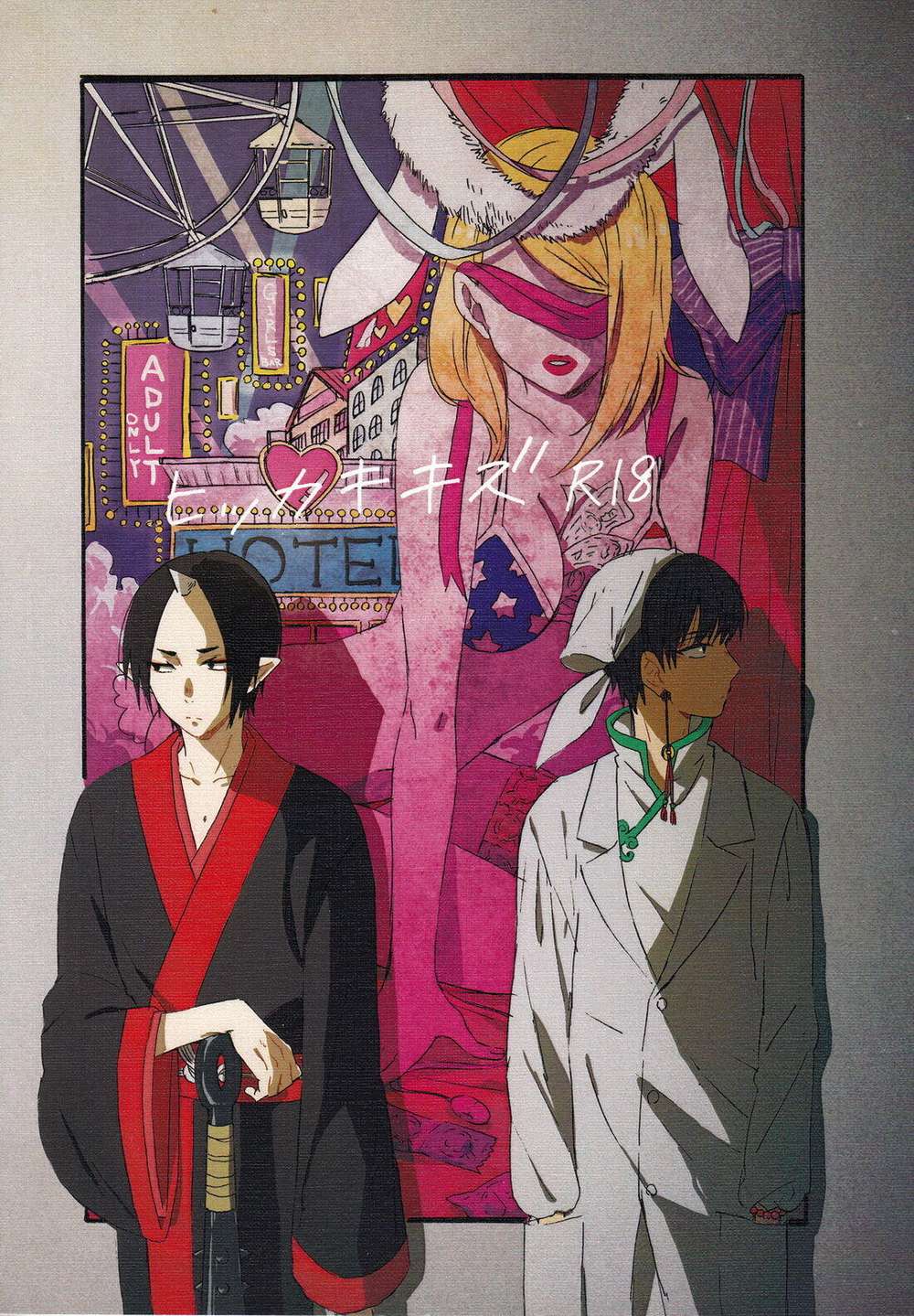 Recommended BL manga "Hozukis-Coolheadedness - Scratch Marks" cover image