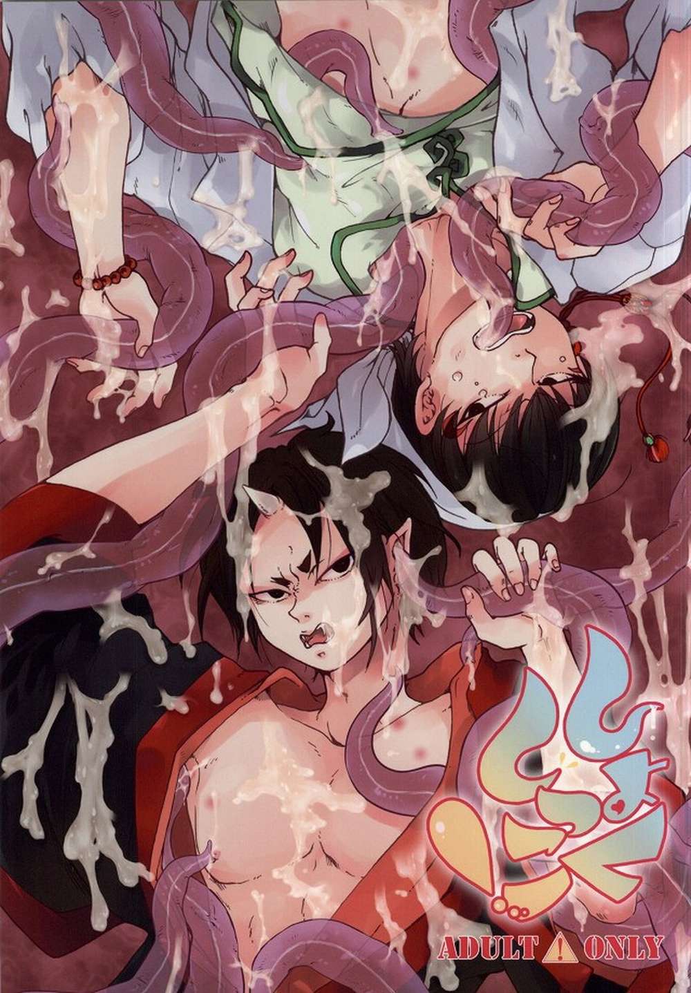 BL manga "Hozukis-Coolheadedness - Shokushikko Hozuki No Reitetsu Onishiro" cover image