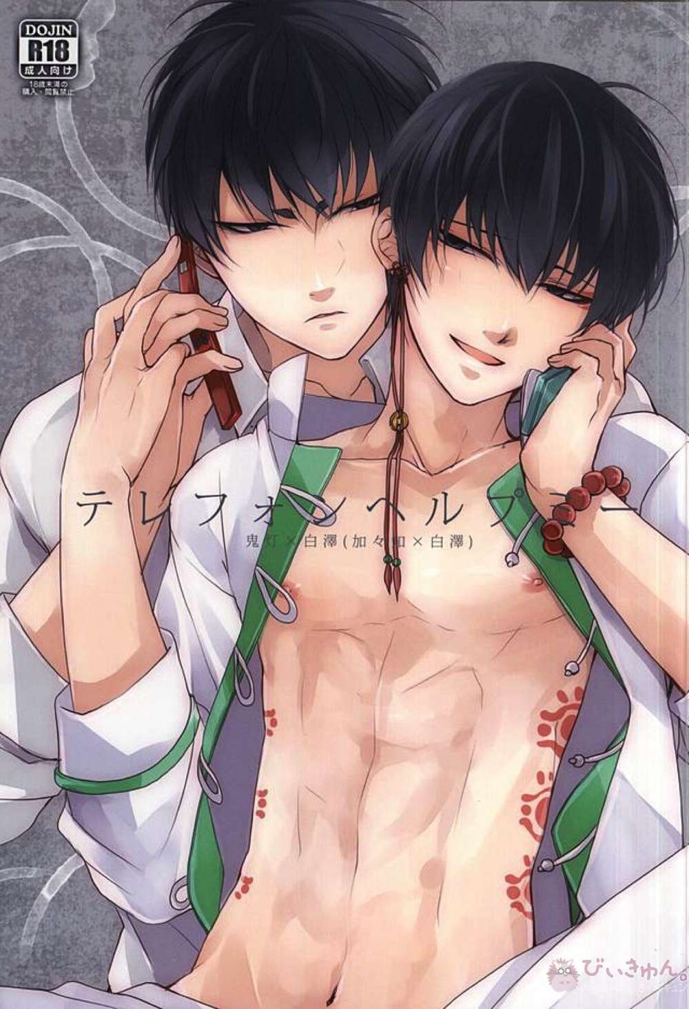 Hozukis-Coolheadedness - Telephone Help Me Hozuki No Reitetsu Demon White
