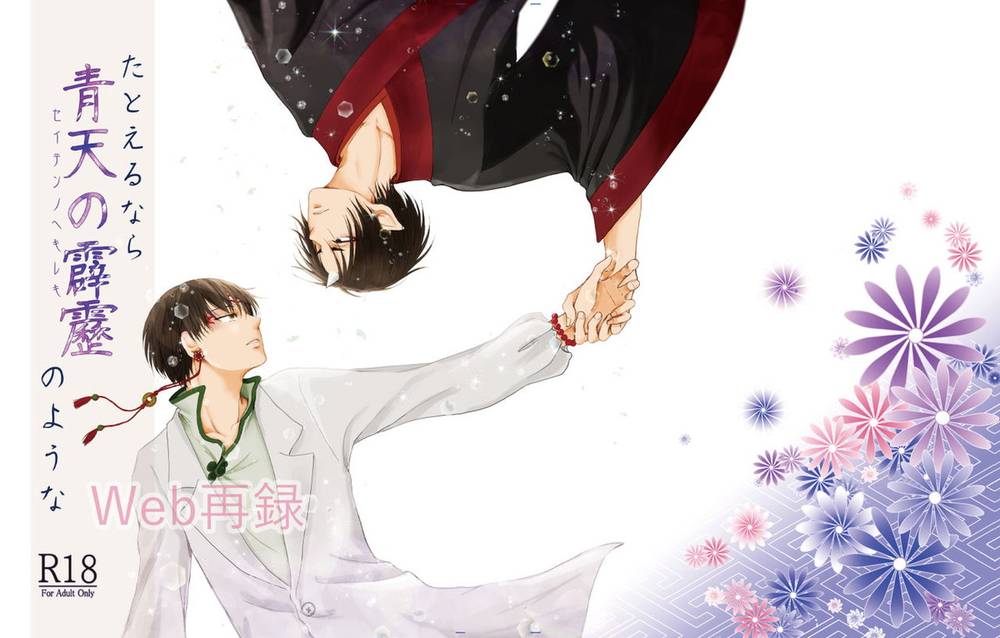 Hozukis-Coolheadedness - Bolt From The Blue Like Hoozuki No Reitetsu