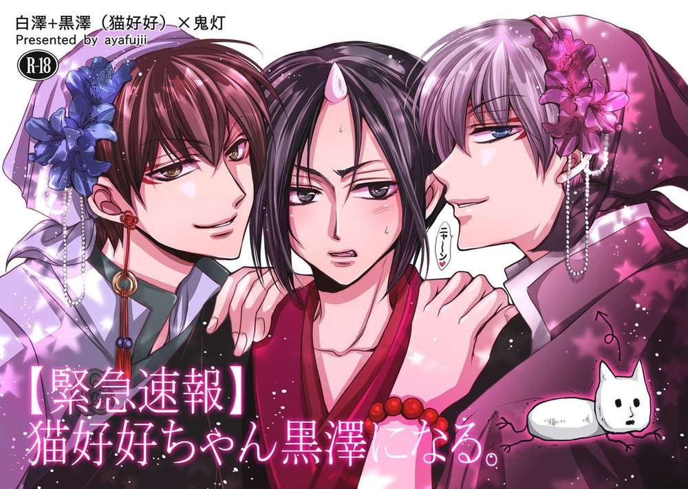 Hozukis-Coolheadedness - Breaking News Nekochan Kurosawa Hoozuki White Oni