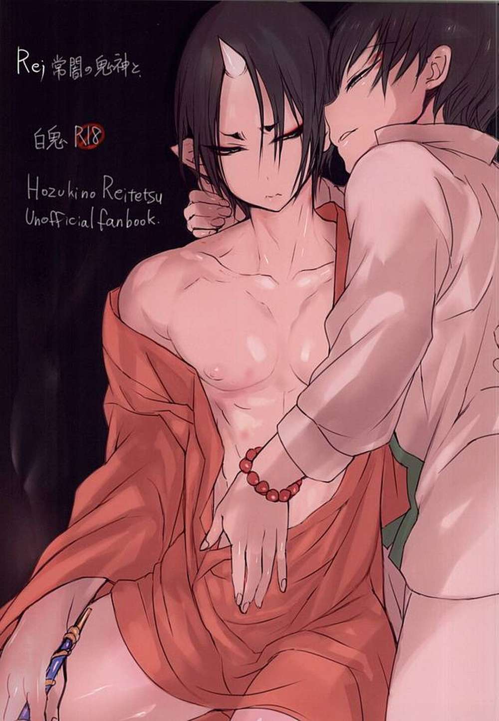 Hozukis-Coolheadedness - Demon God Of Eternal Night And Hozuki White Oni