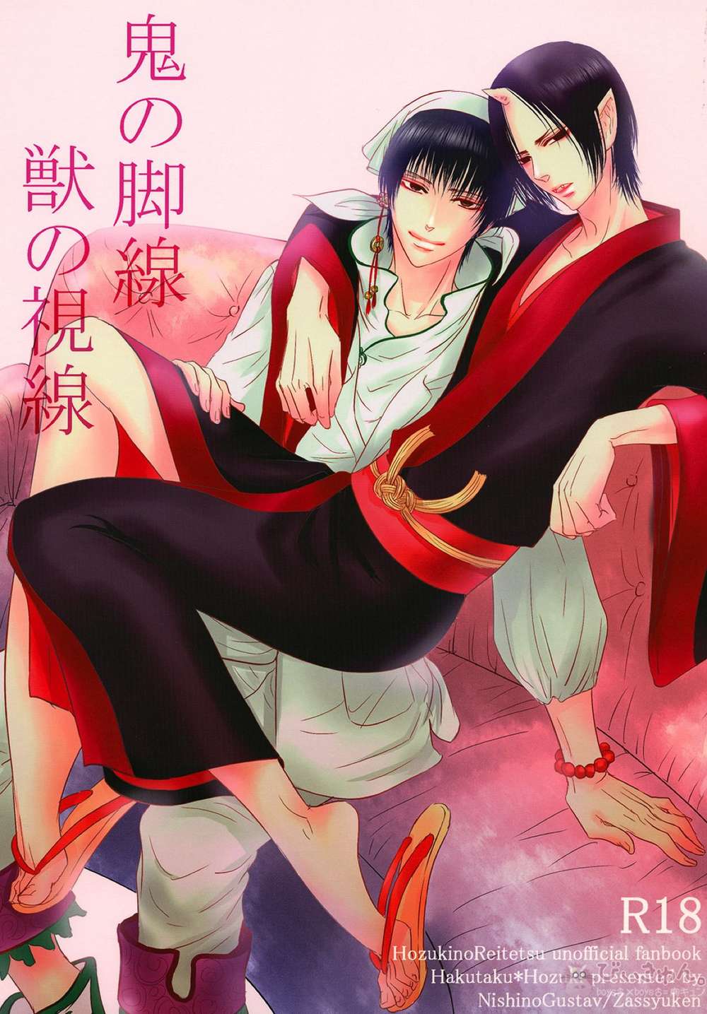 Hozukis-Coolheadedness - Demon Legs Beast Gaze