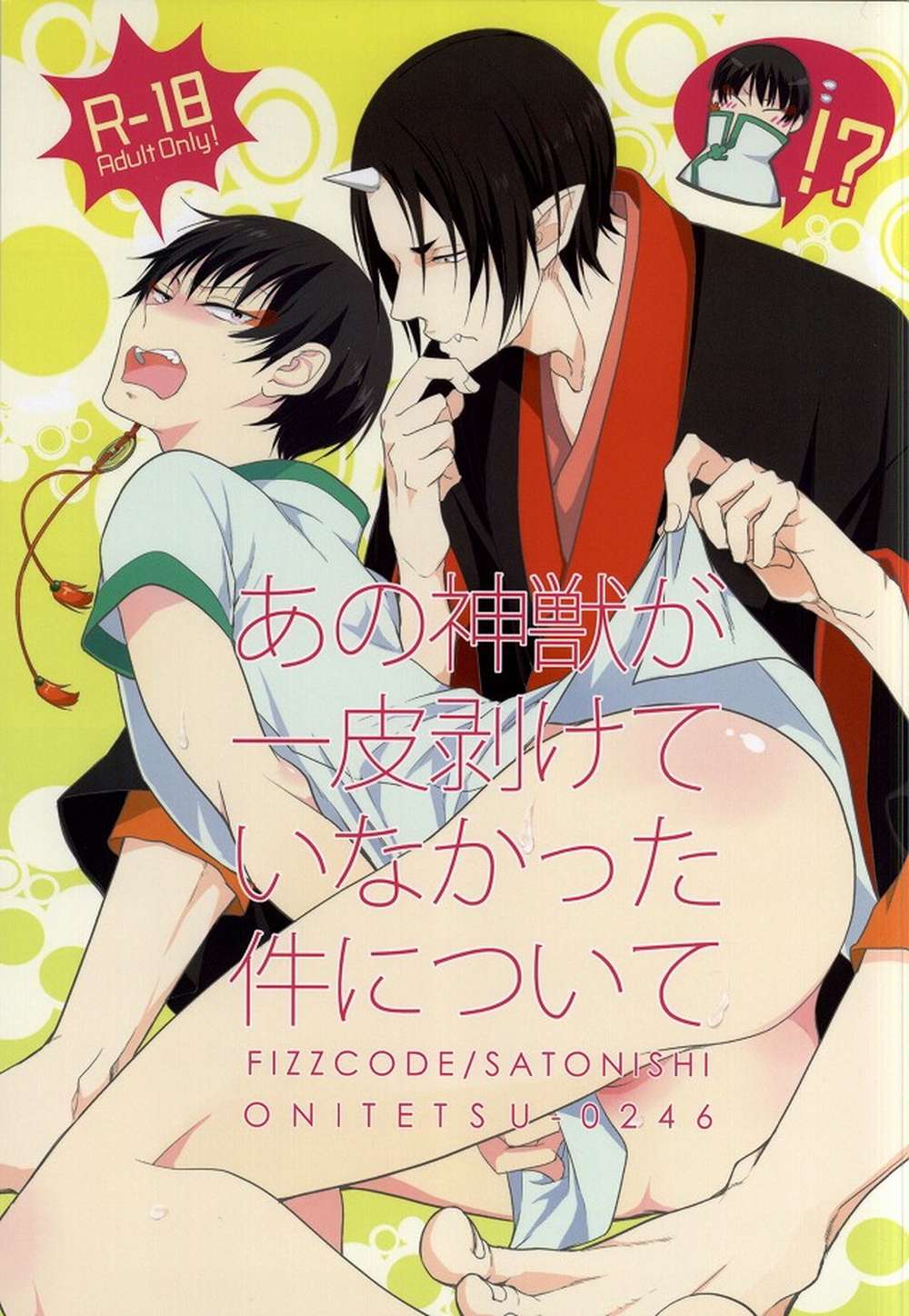 BL manga "Hozukis-Coolheadedness - Divine Beast Not Shed Skin" cover image
