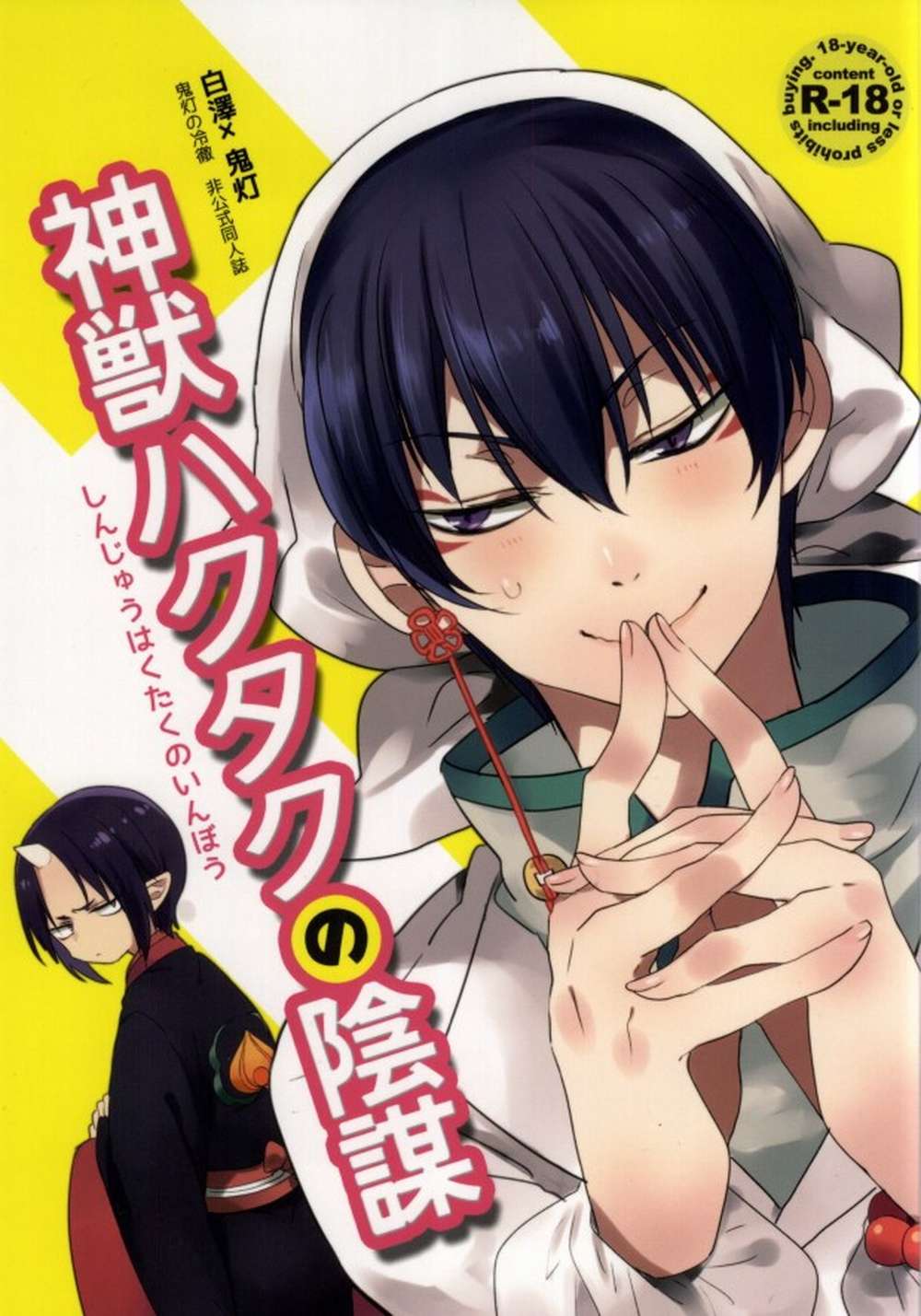 BL manga "Hozukis-Coolheadedness - Hakutaku Conspiracy" cover image