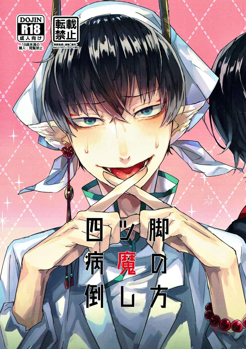 BL manga "Hozukis-Coolheadedness - How To Defeat Four Legged Demon" cover image