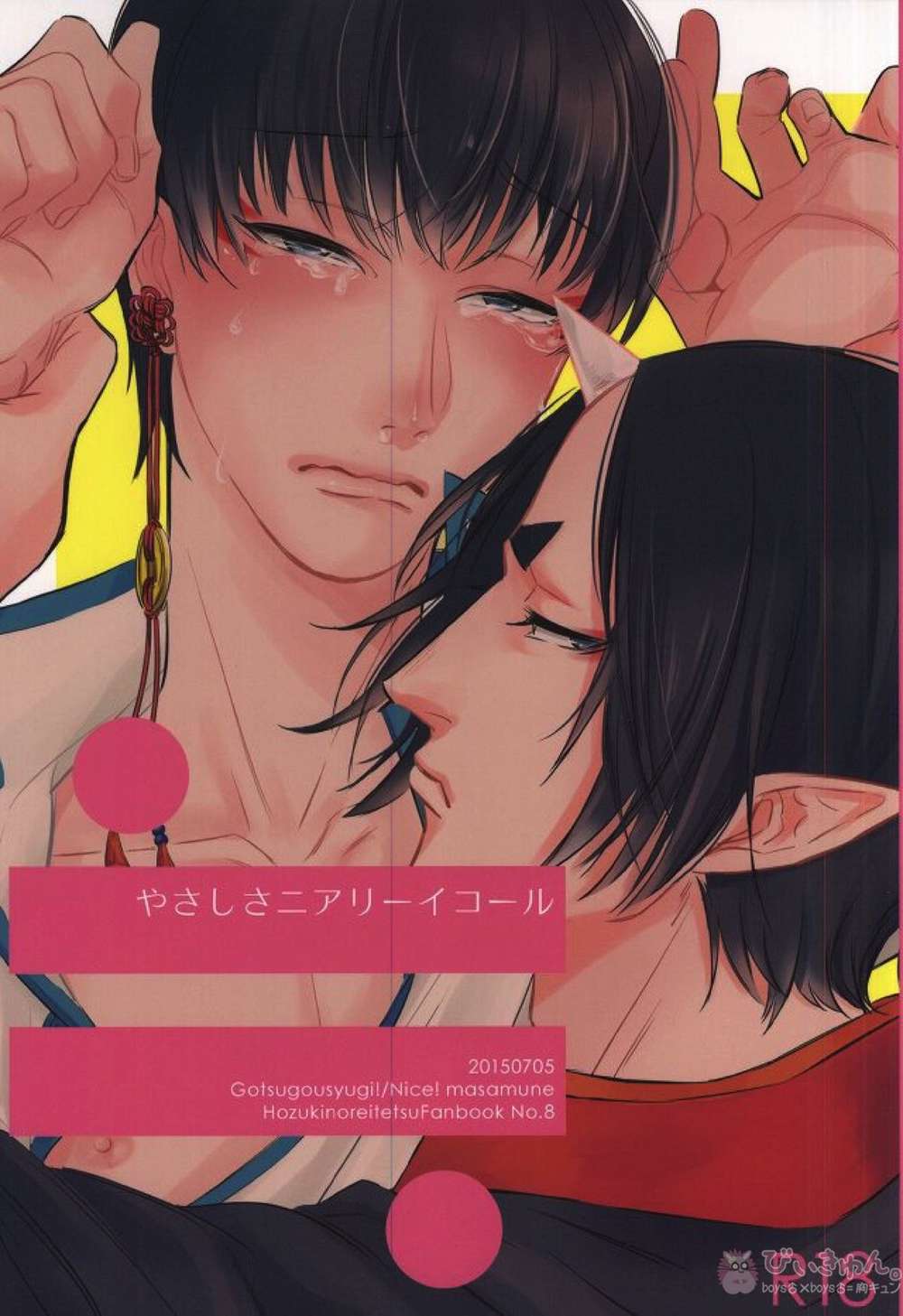 Hozukis-Coolheadedness - Kindness Nearly Equals Hozuki No Reitetsu Oni Shiro