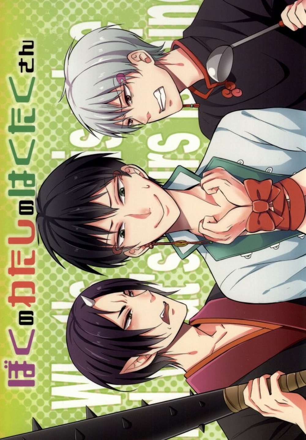 Hozukis-Coolheadedness - My Hakutaku Oni Shiro