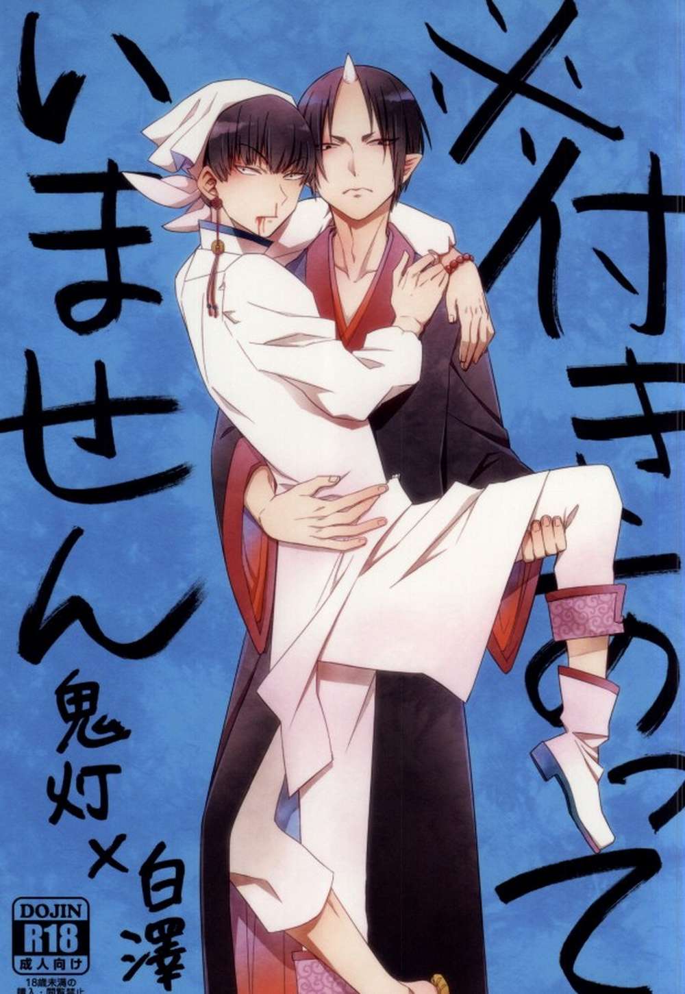 Hozukis-Coolheadedness - Not Dating Hozuki No Reitetsu Oni White