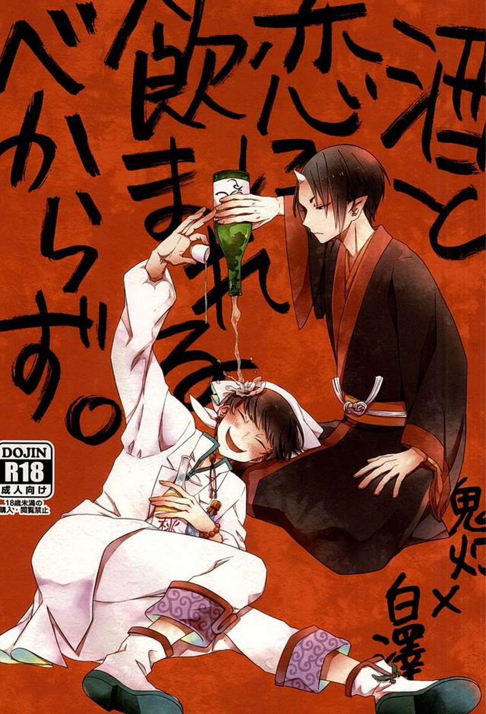 Hozukis-Coolheadedness - Not Overcome By Drink And Love