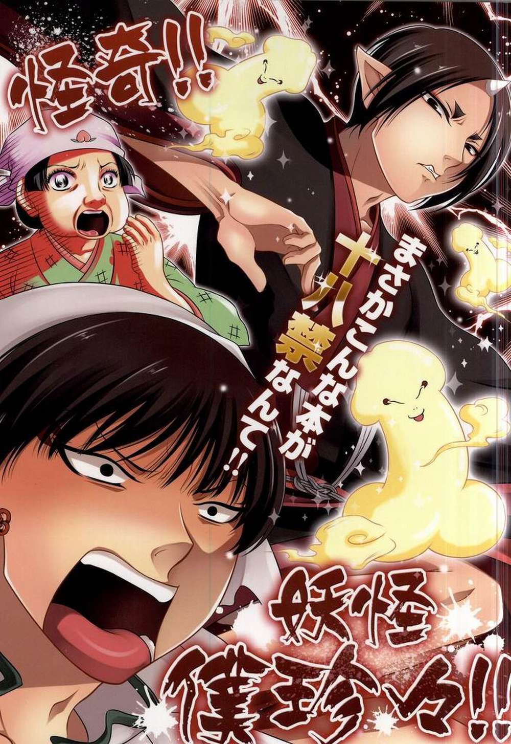 BL manga "Hozukis-Coolheadedness - Return Of Yokai White Oni" cover image