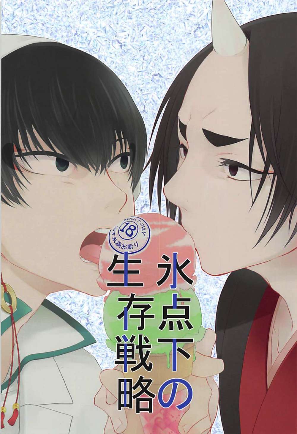 Hozukis-Coolheadedness - Subzero Survival Strategy Hoozuki No Reitetsu White Oni