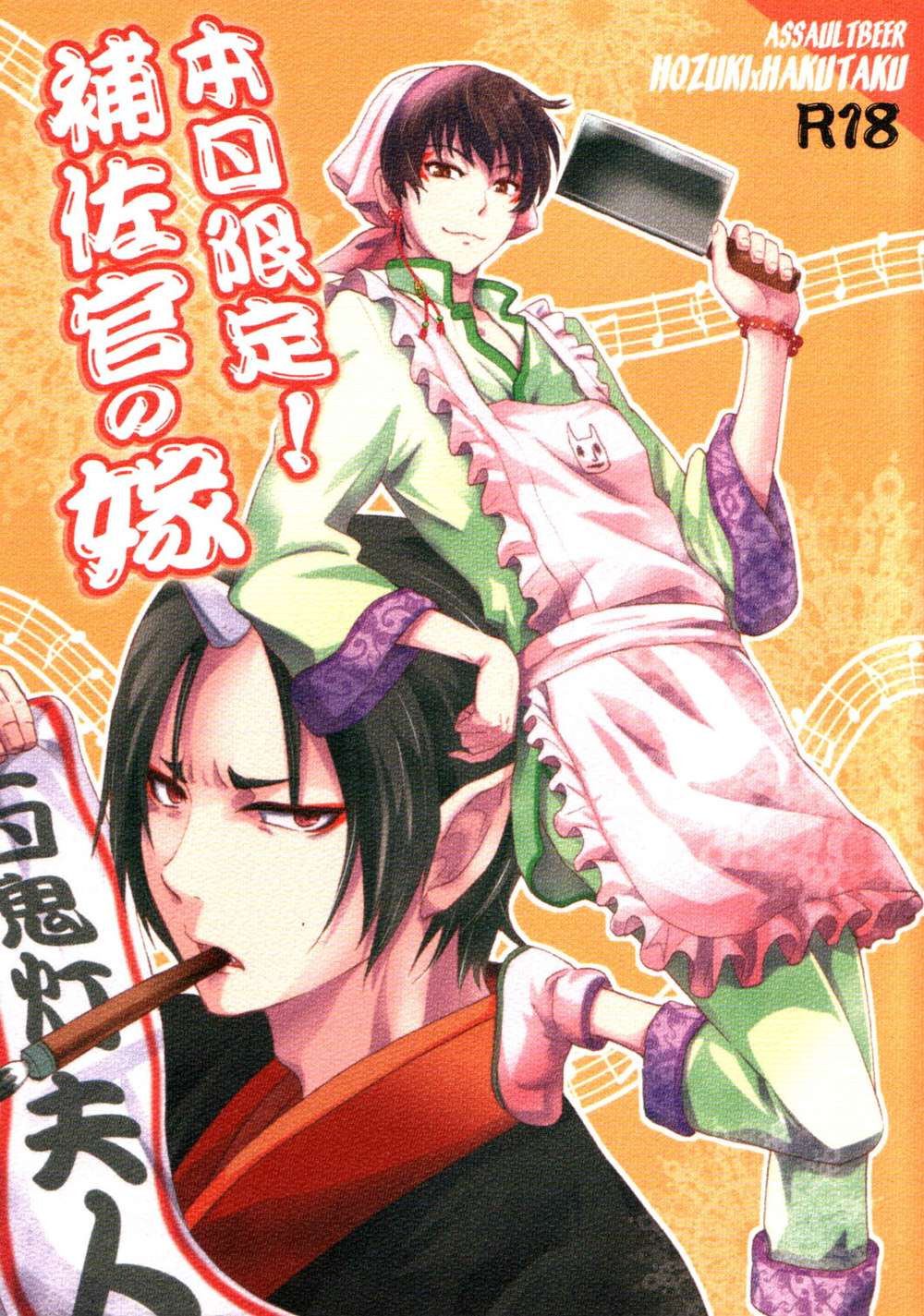 Hozukis-Coolheadedness - Today Only The Aide Wife Hozuki No Reitetsu