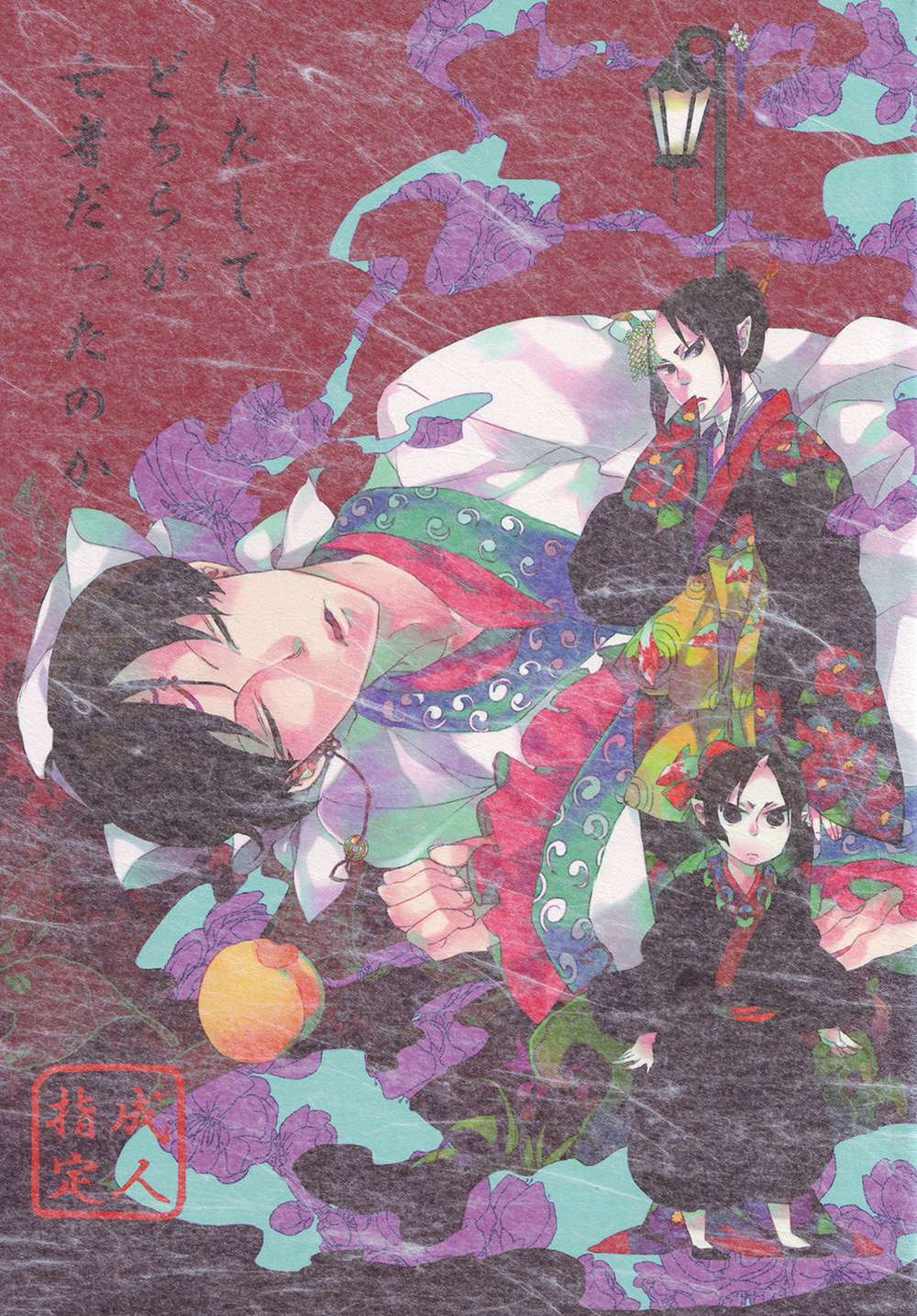Recommended BL manga "Hozukis-Coolheadedness - Which One Was Dead" cover image