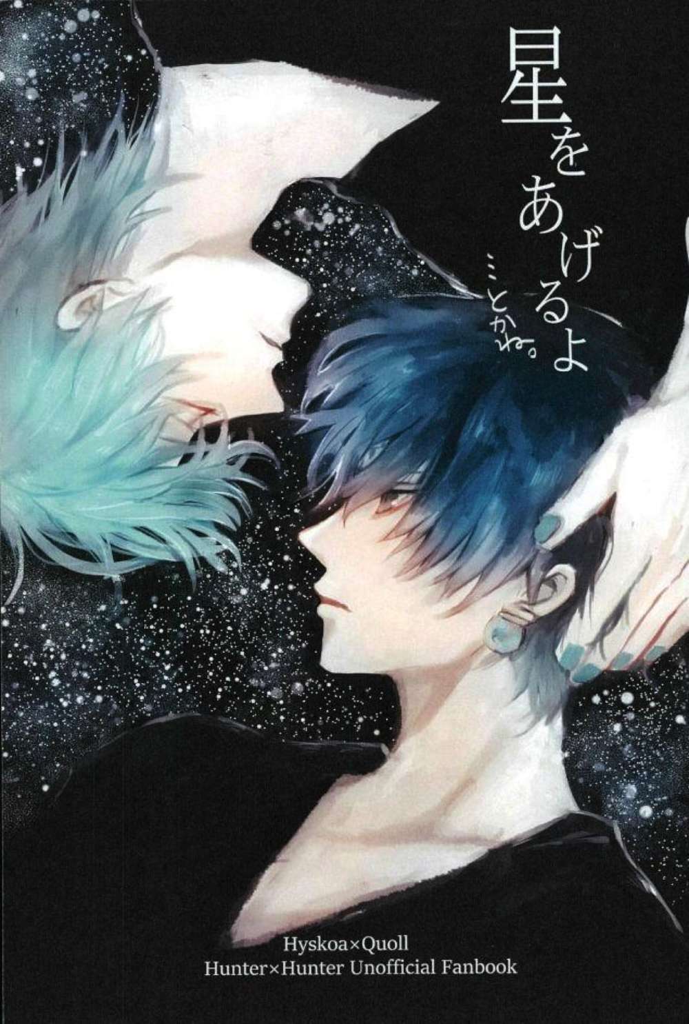 Recommended BL manga "Hunter-X-Hunter - Stars For You" cover image