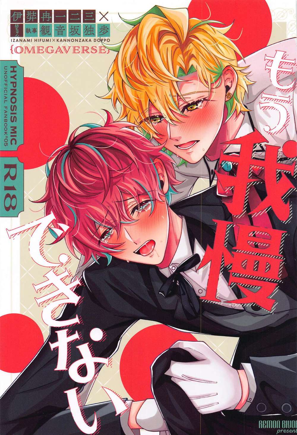 Hypnosis-Mic - Cant Stand It Anymore Hypnosis Mic Hifudo