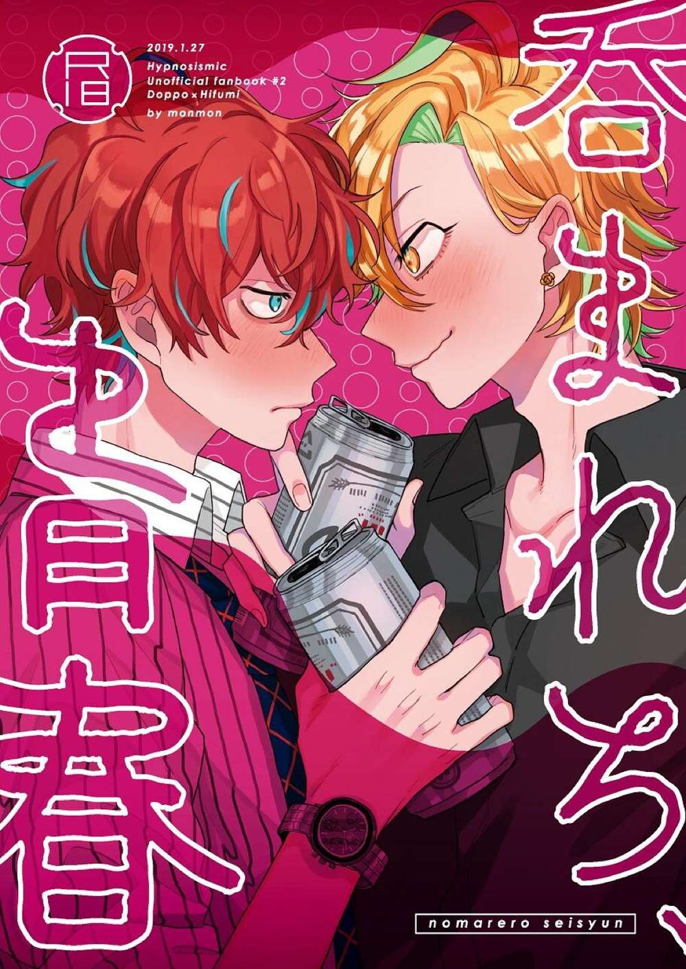 Recommended BL manga "Hypnosis-Mic - Consumed Youth" cover image