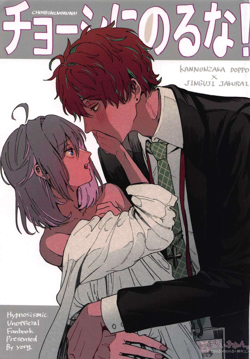 Hypnosis-Mic - Dont Get Cocky