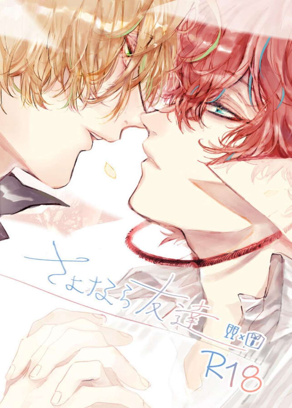 Hypnosis-Mic - Goodbye Friends