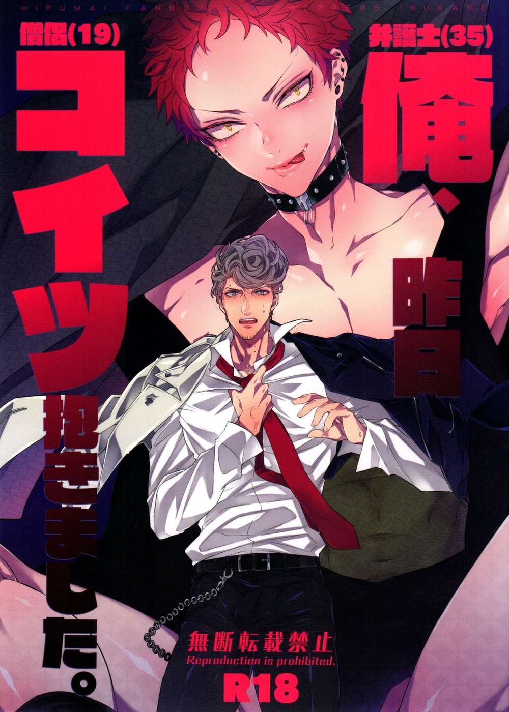 Hypnosis-Mic - I Hugged This Guy Yesterday Hypnosis Mic