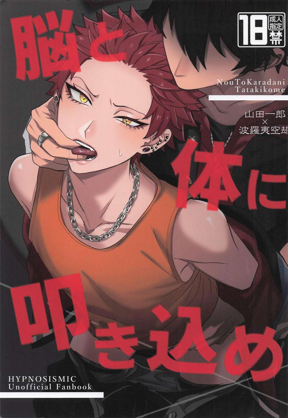 Hypnosis-Mic - Imprint Brain And Body Hypnosis Mic Ikku