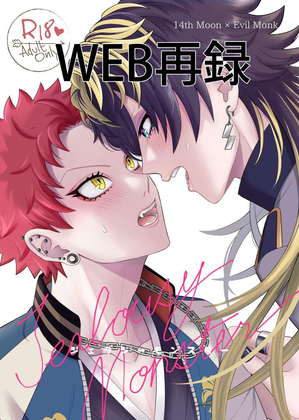 Hypnosis-Mic - Jealousy Monster Hypnosismic