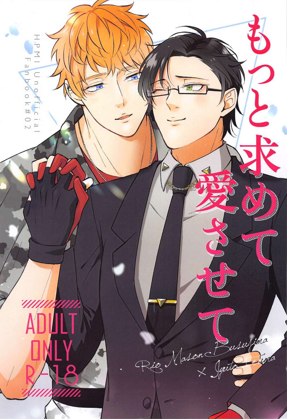 Recommended BL manga "Hypnosis-Mic - Let Me Love You More" cover image