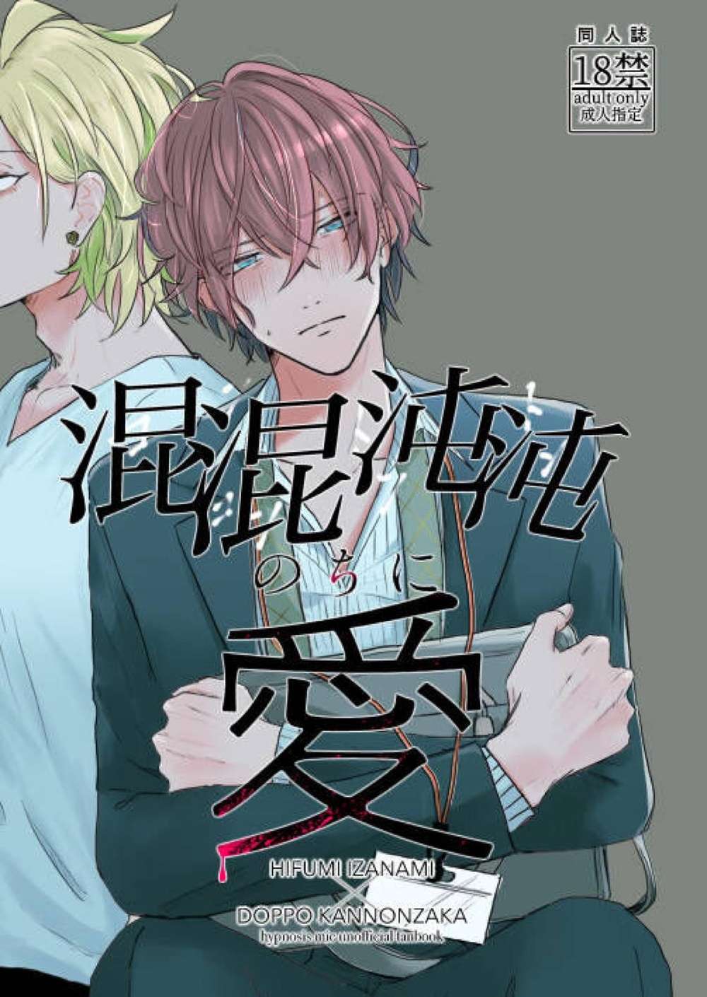 Recommended BL manga "Hypnosis-Mic - Loveafterchaos" cover image