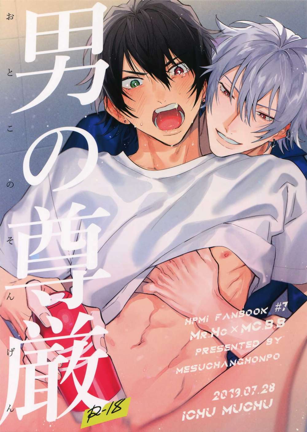 BL manga "Hypnosis-Mic - Man Dignity Hypnosismic Samatoki Ichiro" cover image