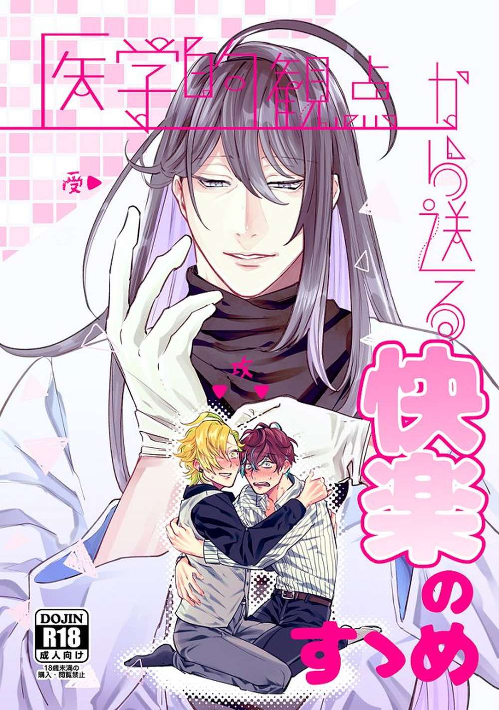 Recommended BL manga "Hypnosis-Mic - Medical Perspective On Pleasure" cover image