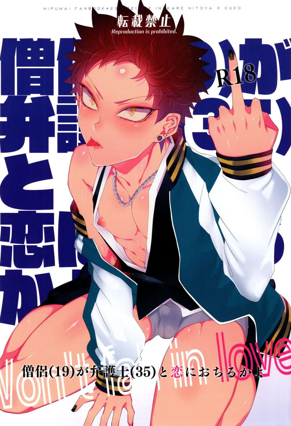 BL manga "Hypnosis-Mic - Monk And Lawyer Romance" cover image