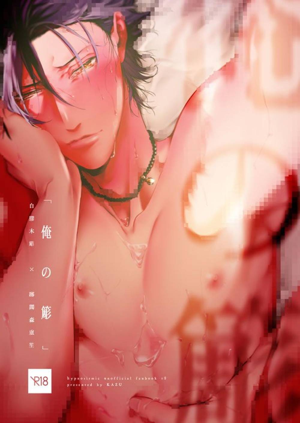 BL manga "Hypnosis-Mic - My Hypnosismic Fanwork" cover image