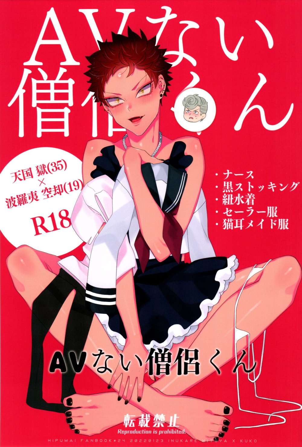 BL manga "Hypnosis-Mic - Noav Monk Hypnosismic Gokuu" cover image